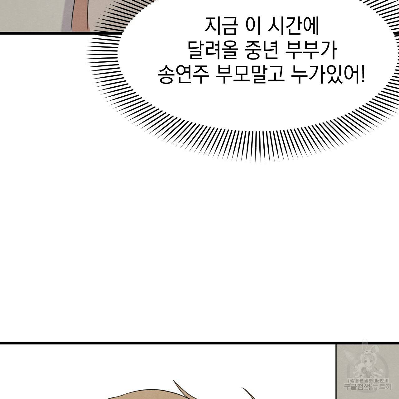 나쁘니까 더 27화 3