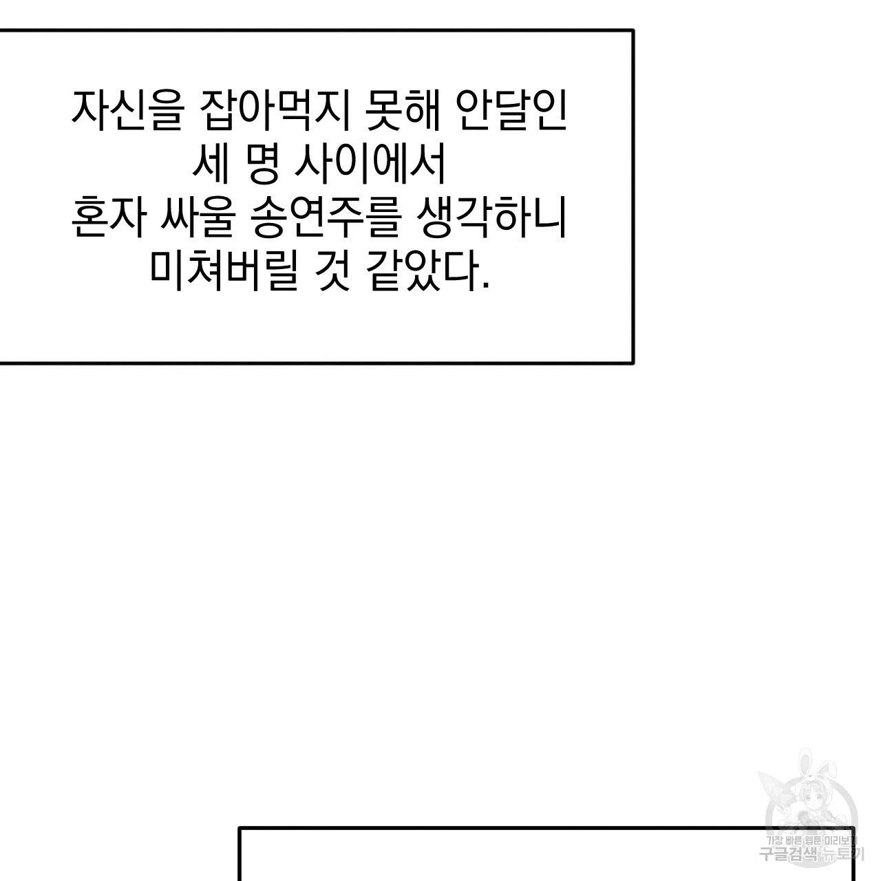 나쁘니까 더 27화 5