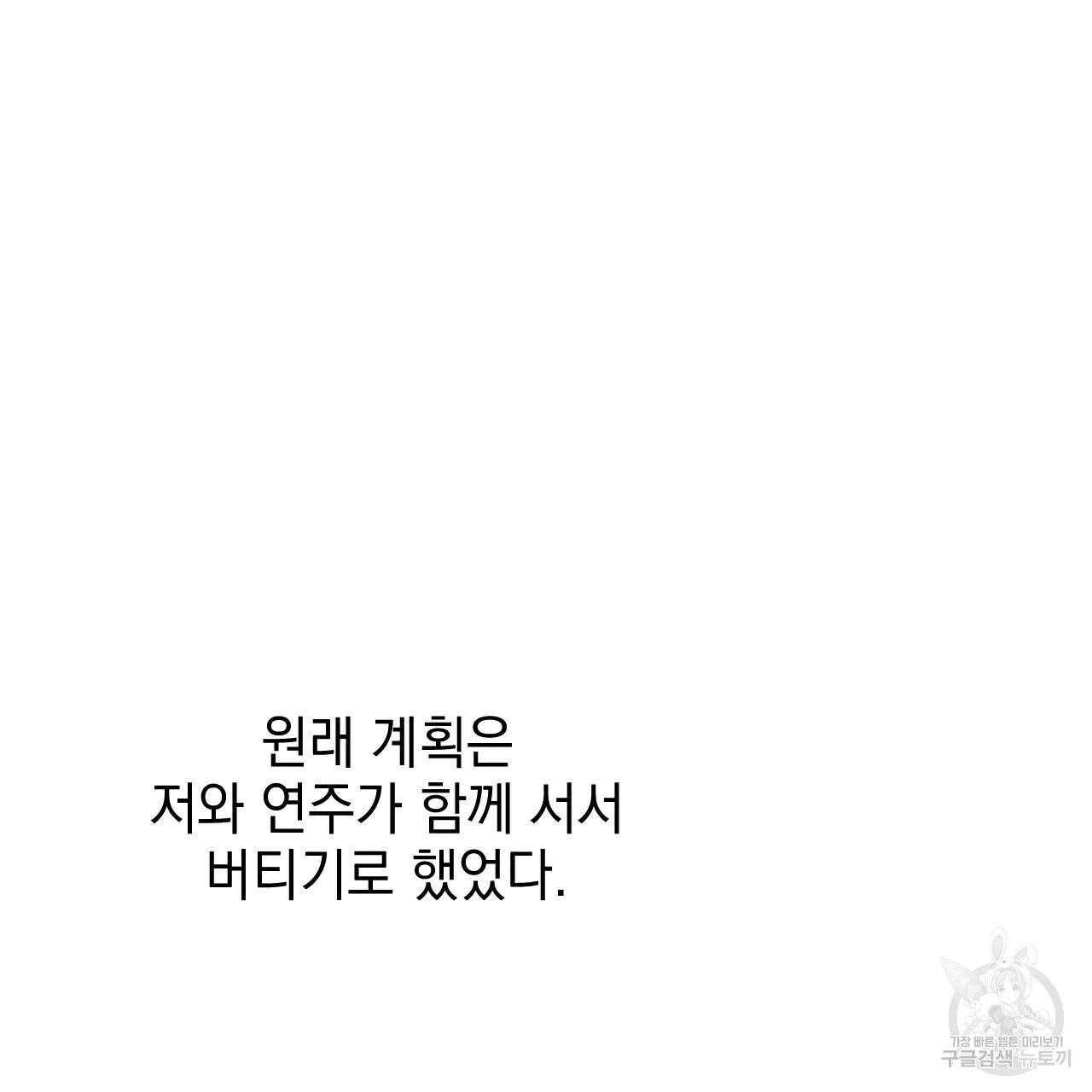 나쁘니까 더 27화 7