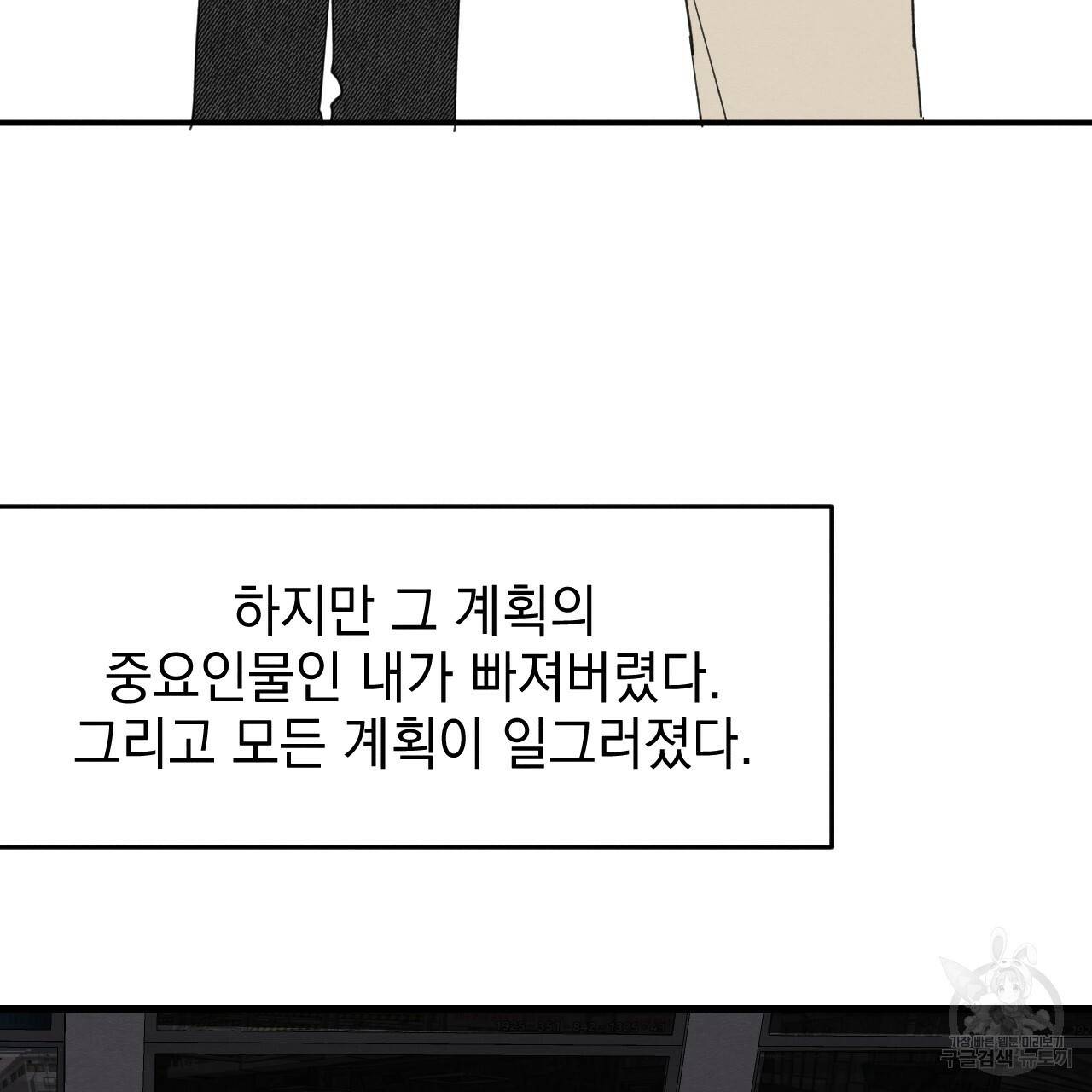 나쁘니까 더 27화 10