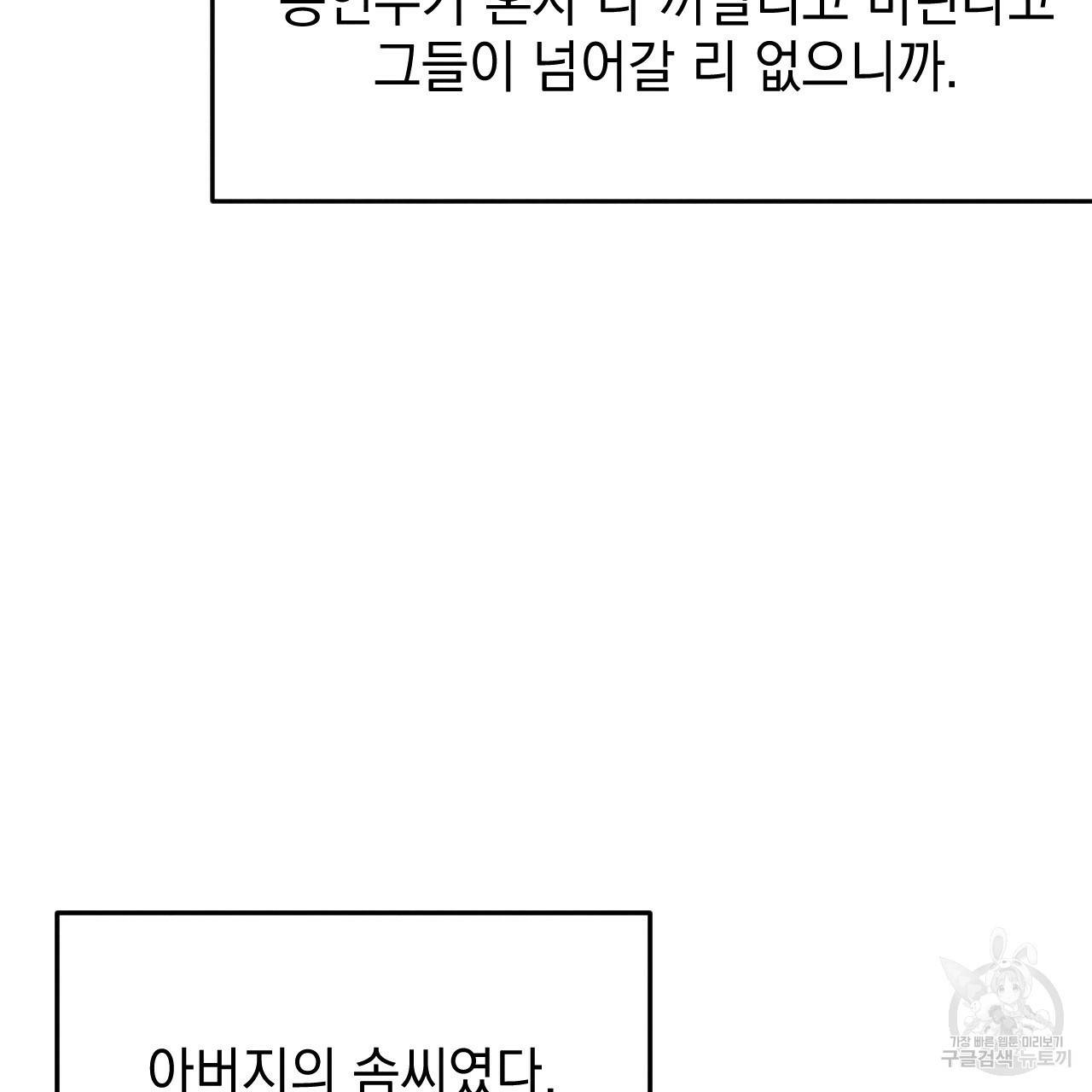 나쁘니까 더 27화 12