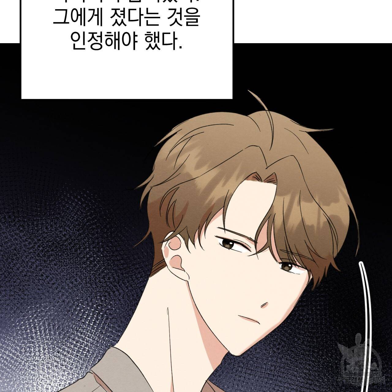 나쁘니까 더 27화 13
