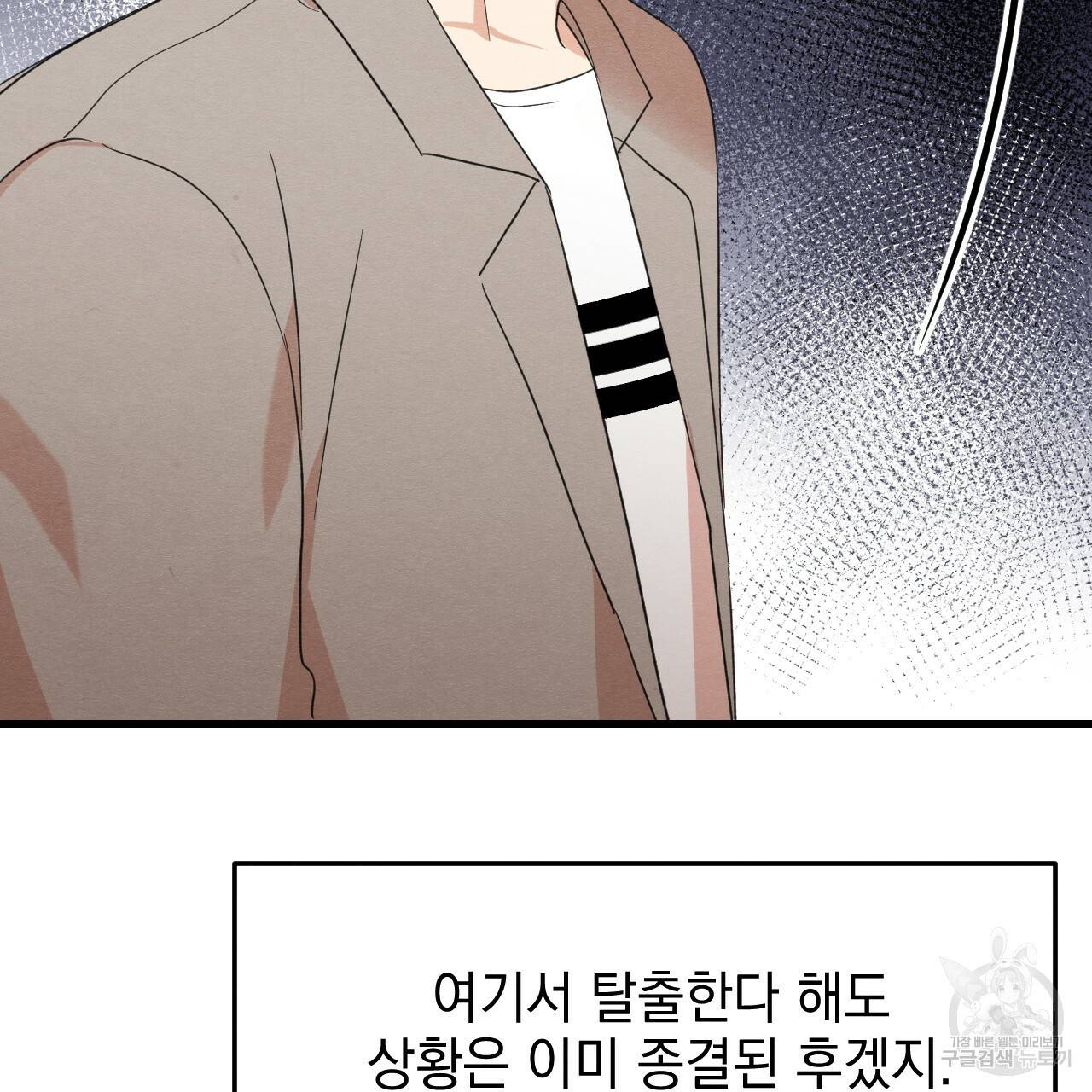 나쁘니까 더 27화 14
