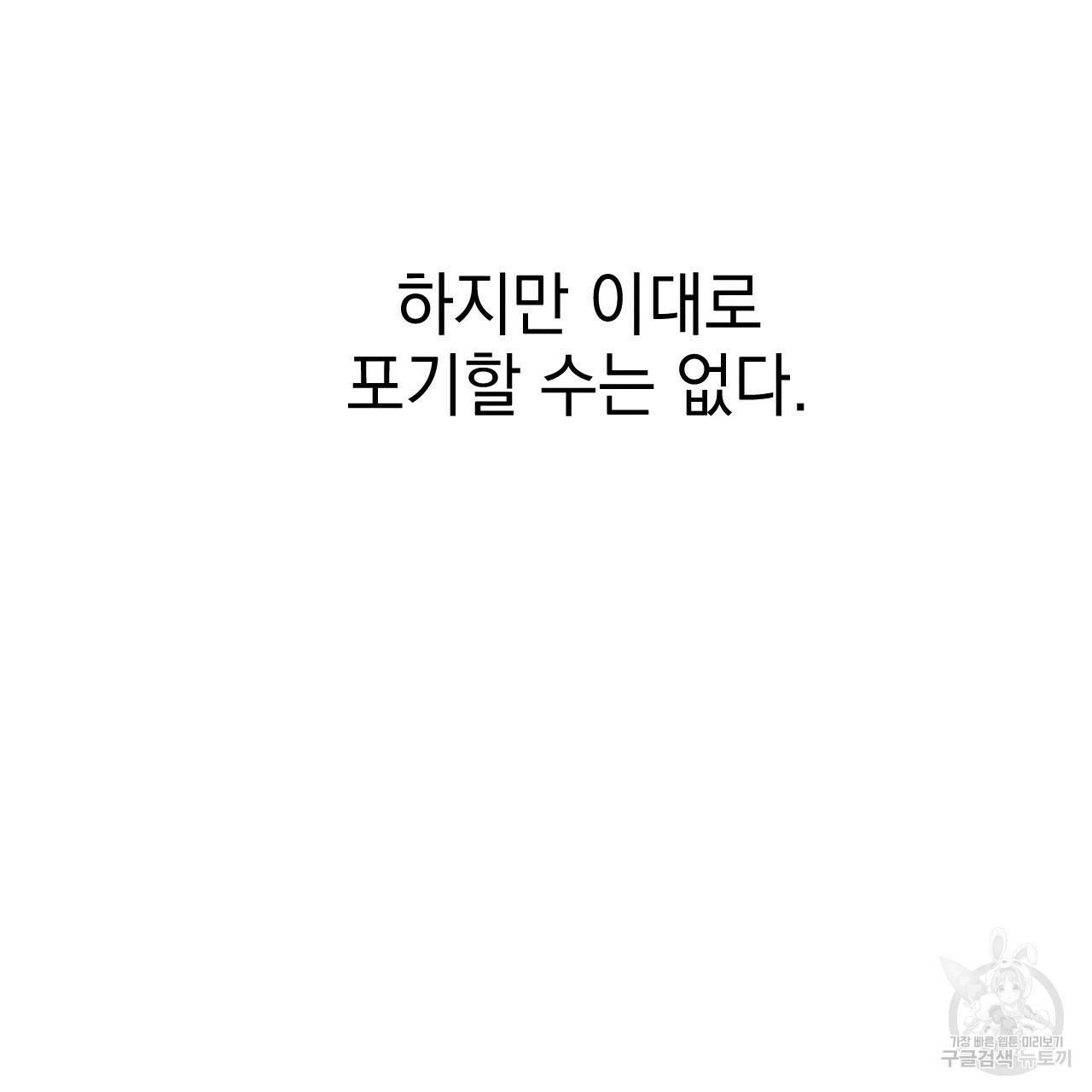 나쁘니까 더 27화 16