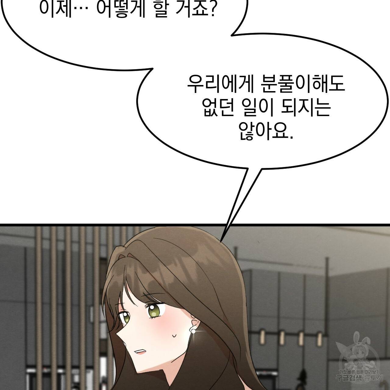나쁘니까 더 27화 21