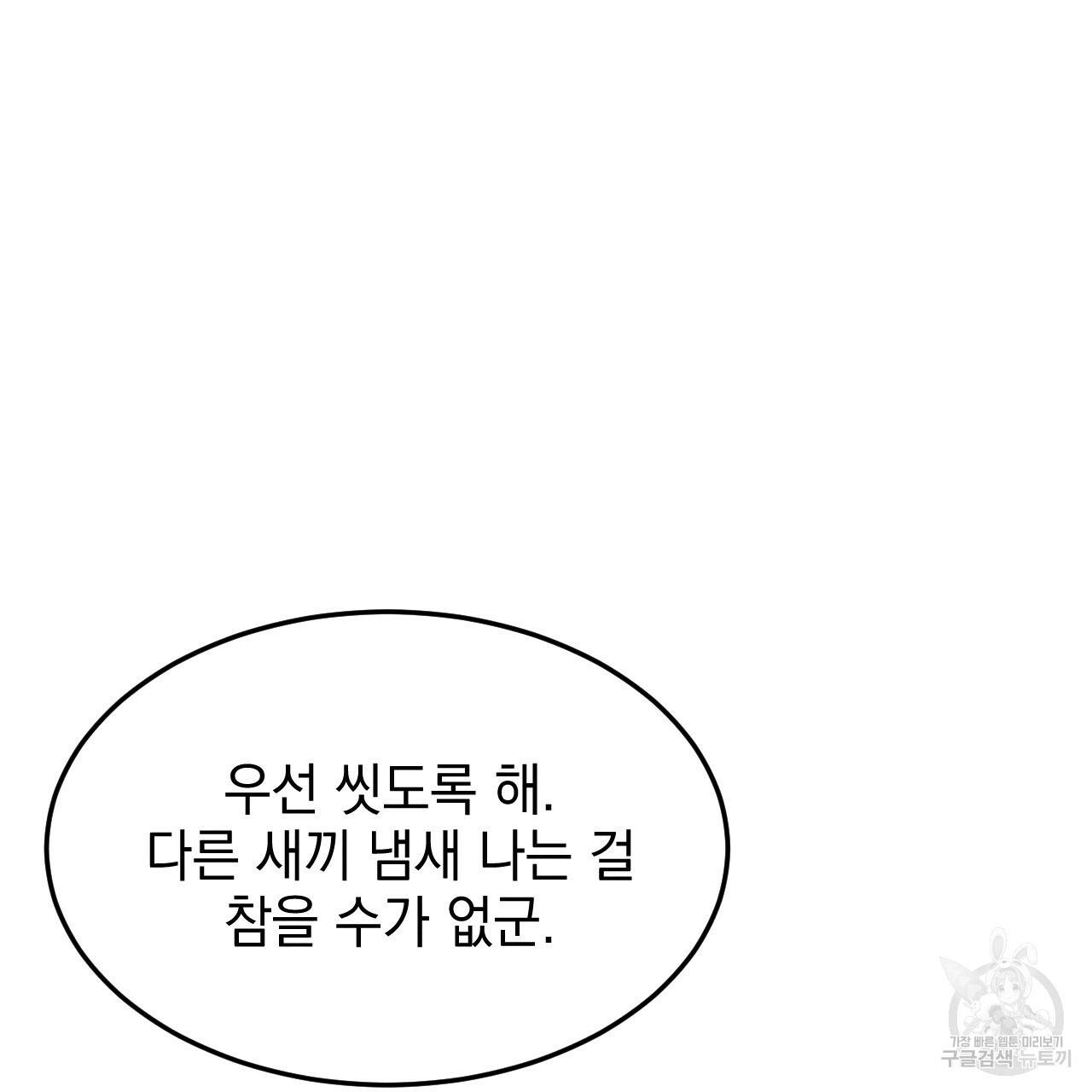 나쁘니까 더 27화 23