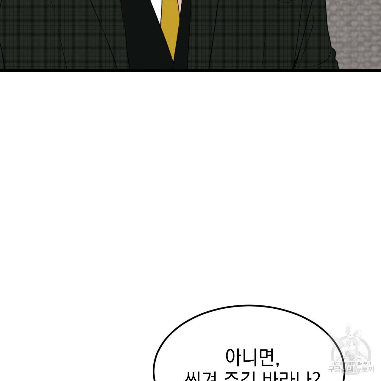 나쁘니까 더 27화 25