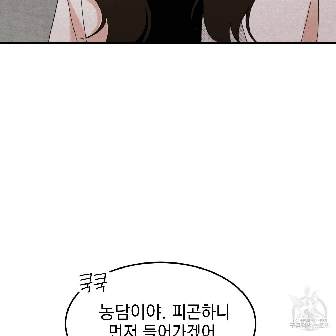 나쁘니까 더 27화 29