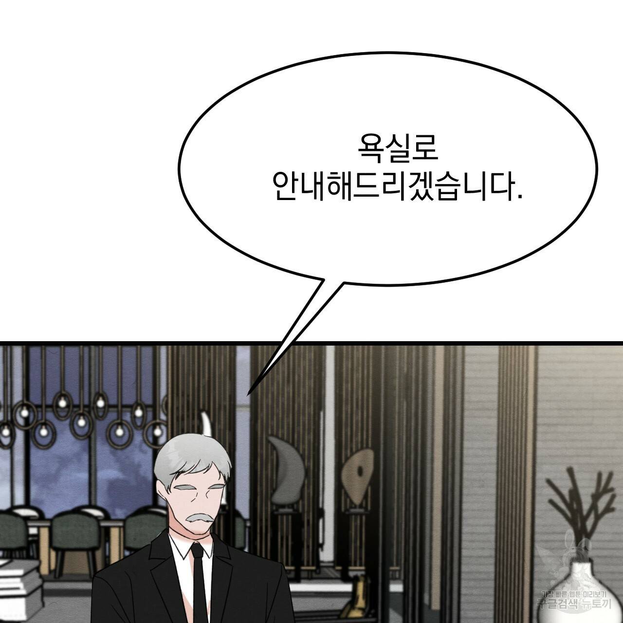 나쁘니까 더 27화 32