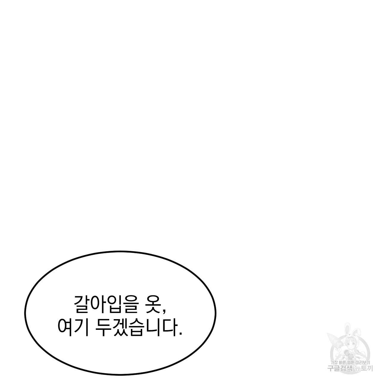 나쁘니까 더 27화 35
