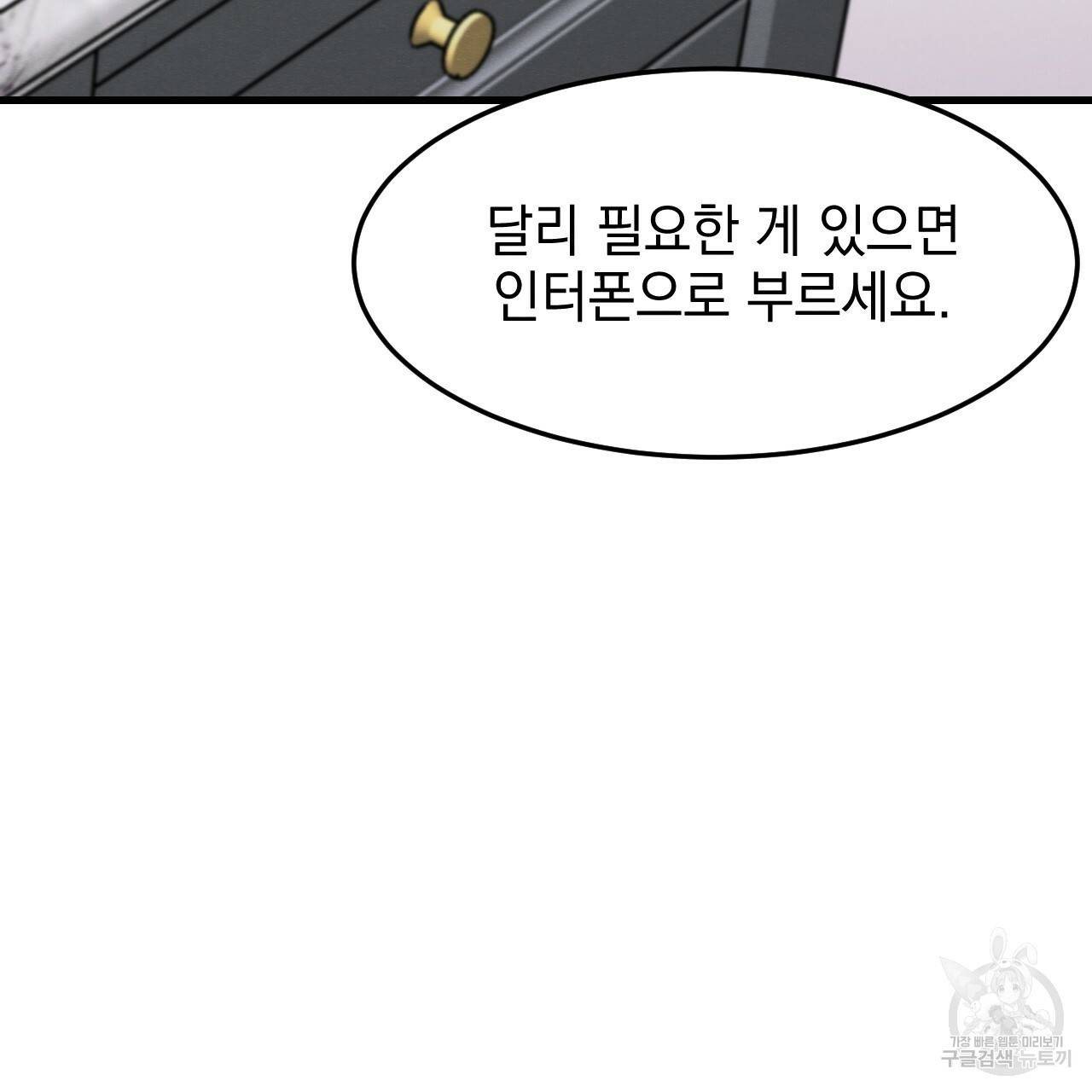 나쁘니까 더 27화 37
