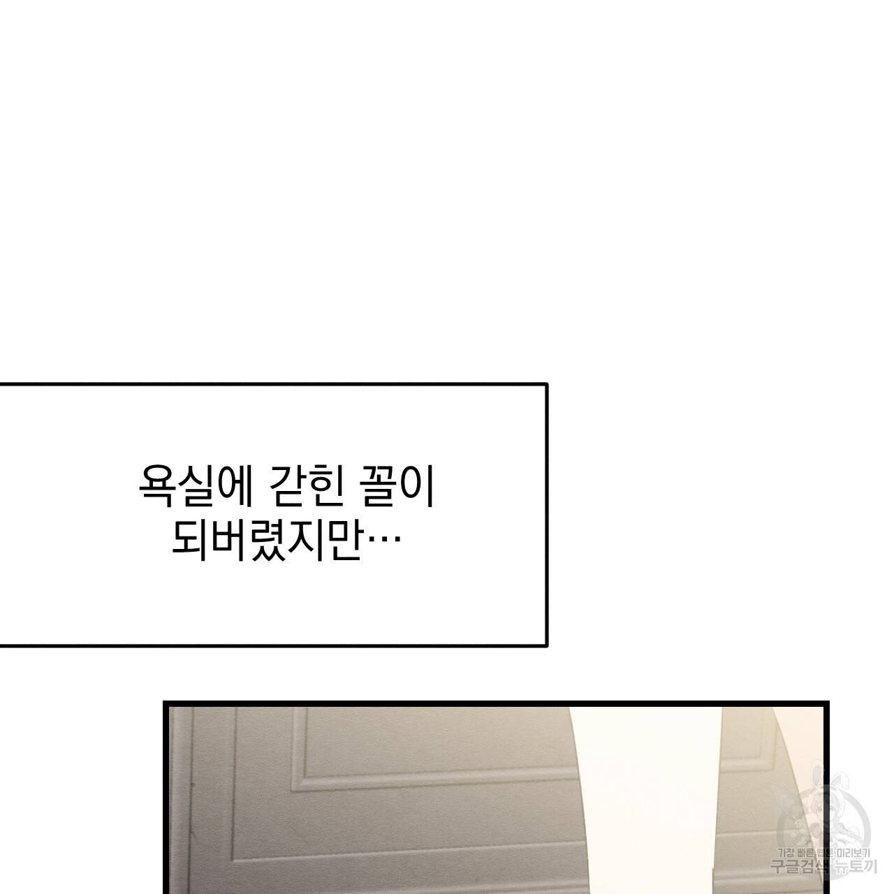 나쁘니까 더 27화 42