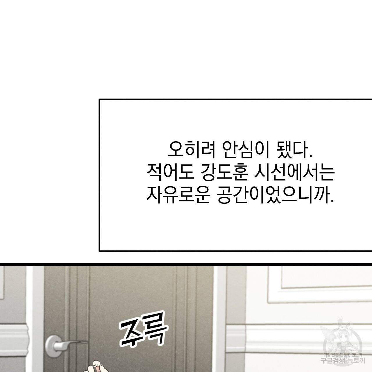 나쁘니까 더 27화 44