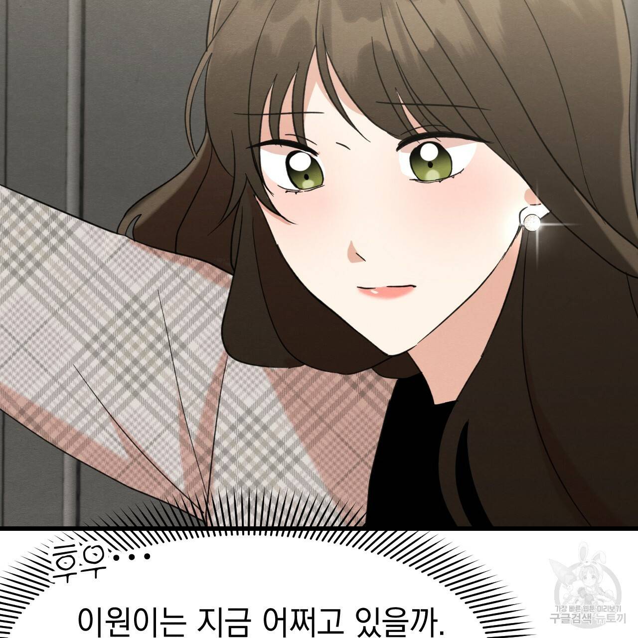 나쁘니까 더 27화 47