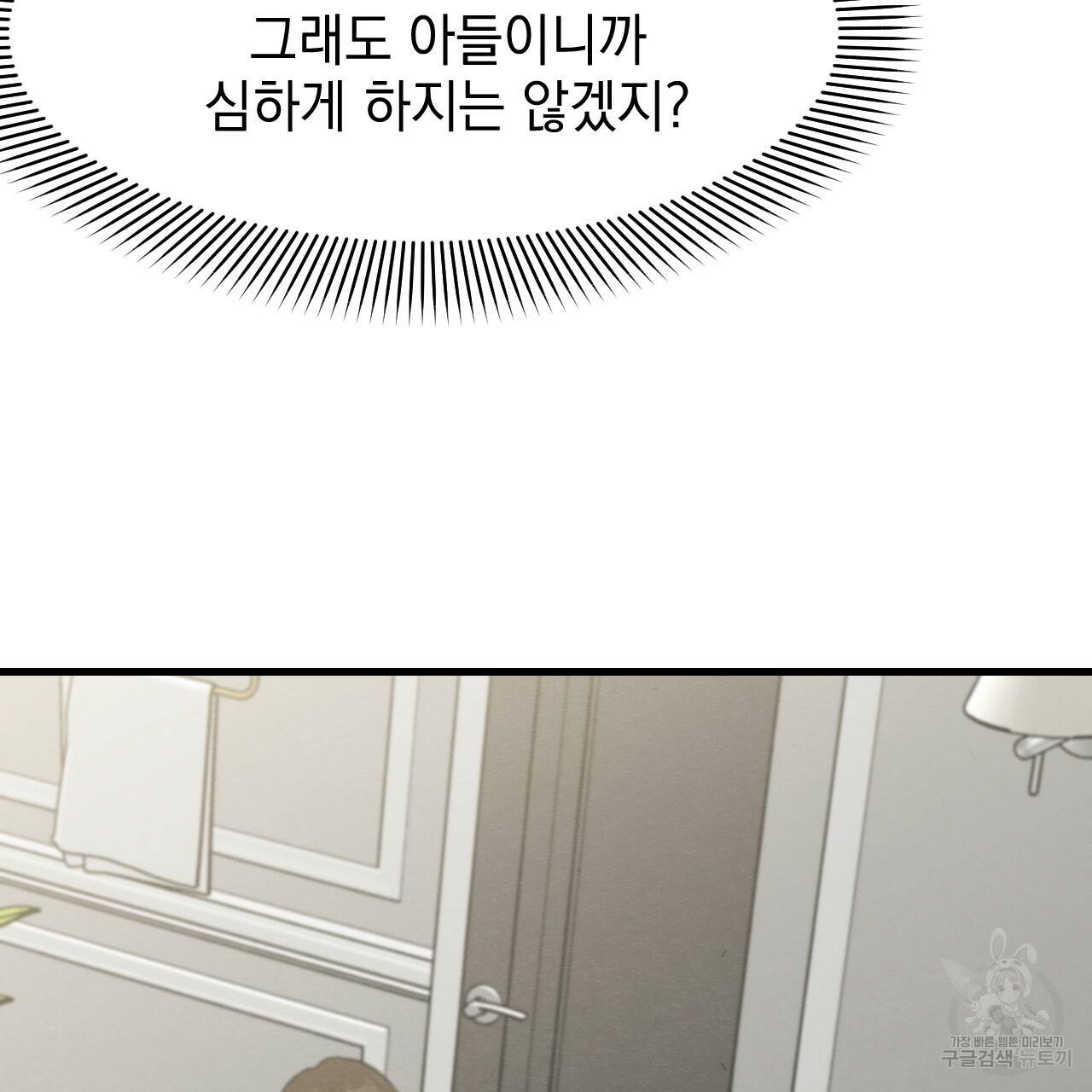 나쁘니까 더 27화 48