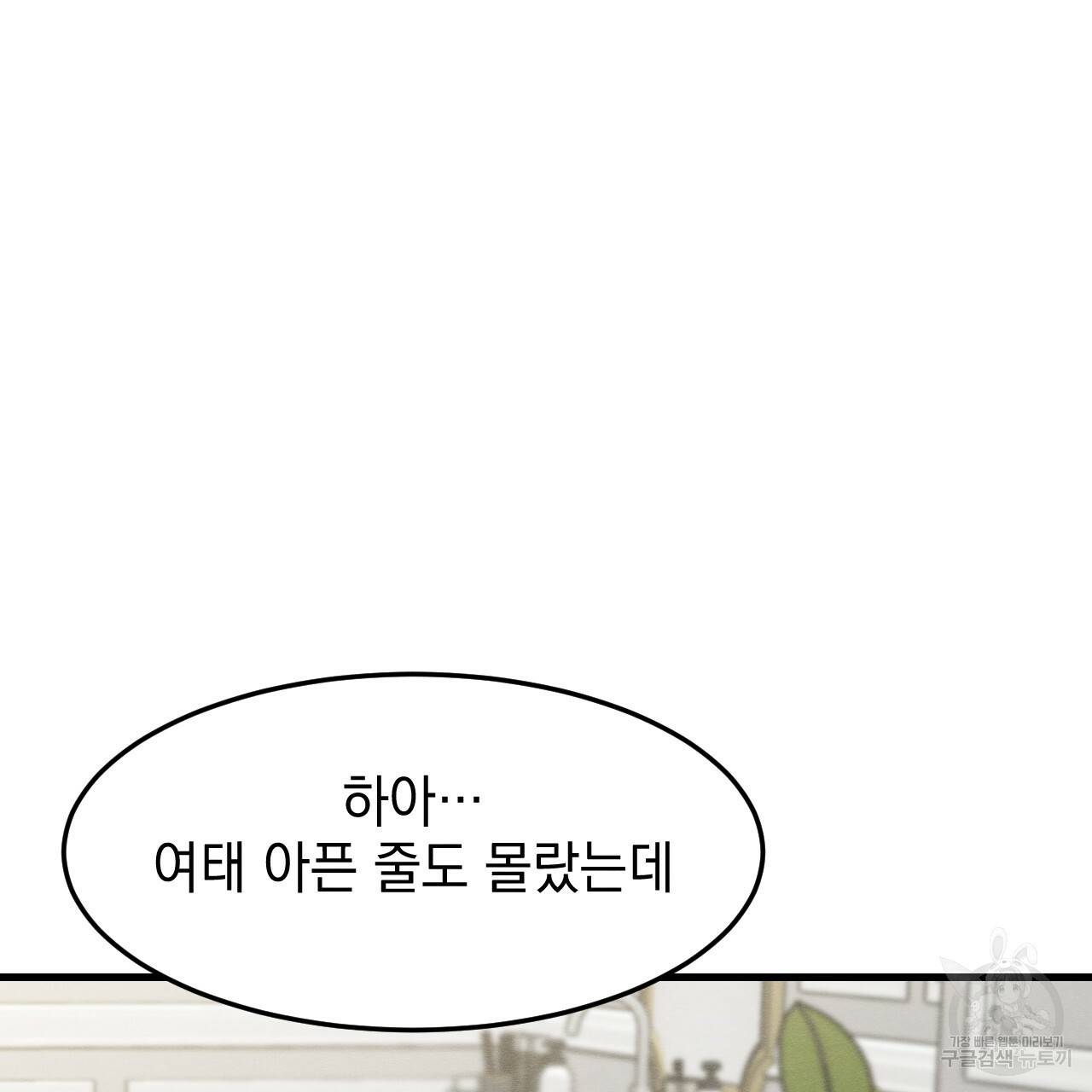 나쁘니까 더 27화 53