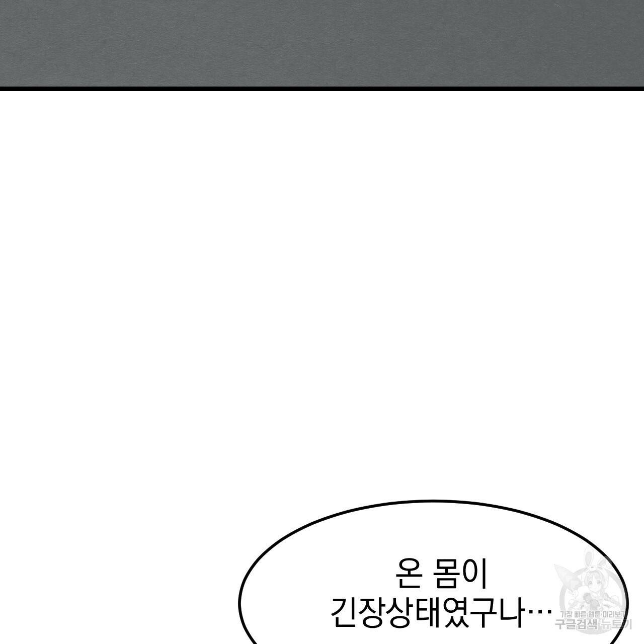 나쁘니까 더 27화 55