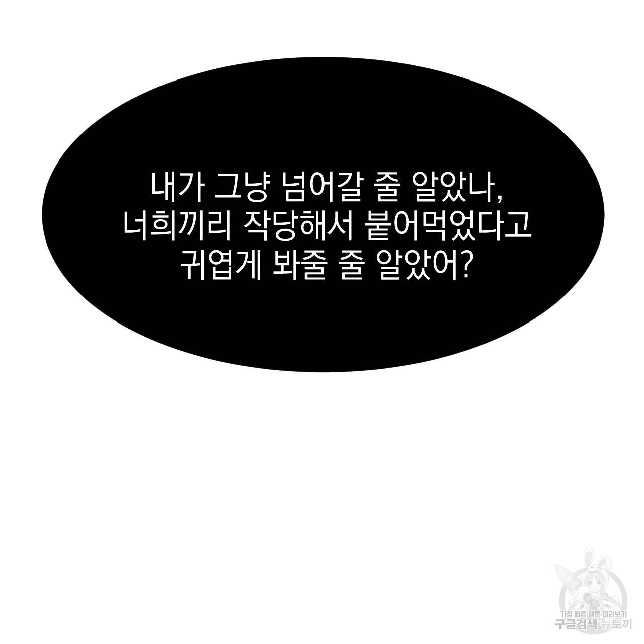 나쁘니까 더 27화 58