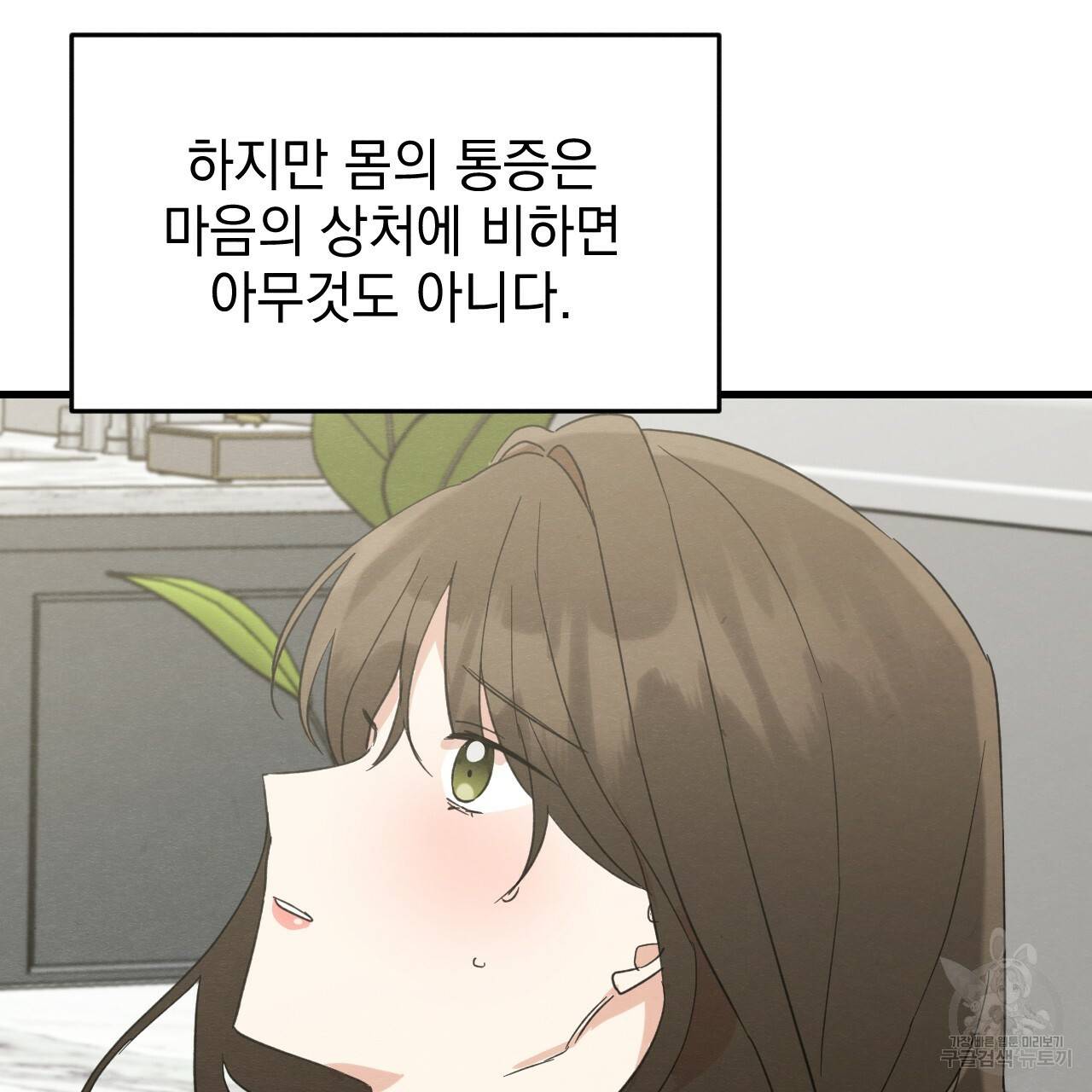 나쁘니까 더 27화 59