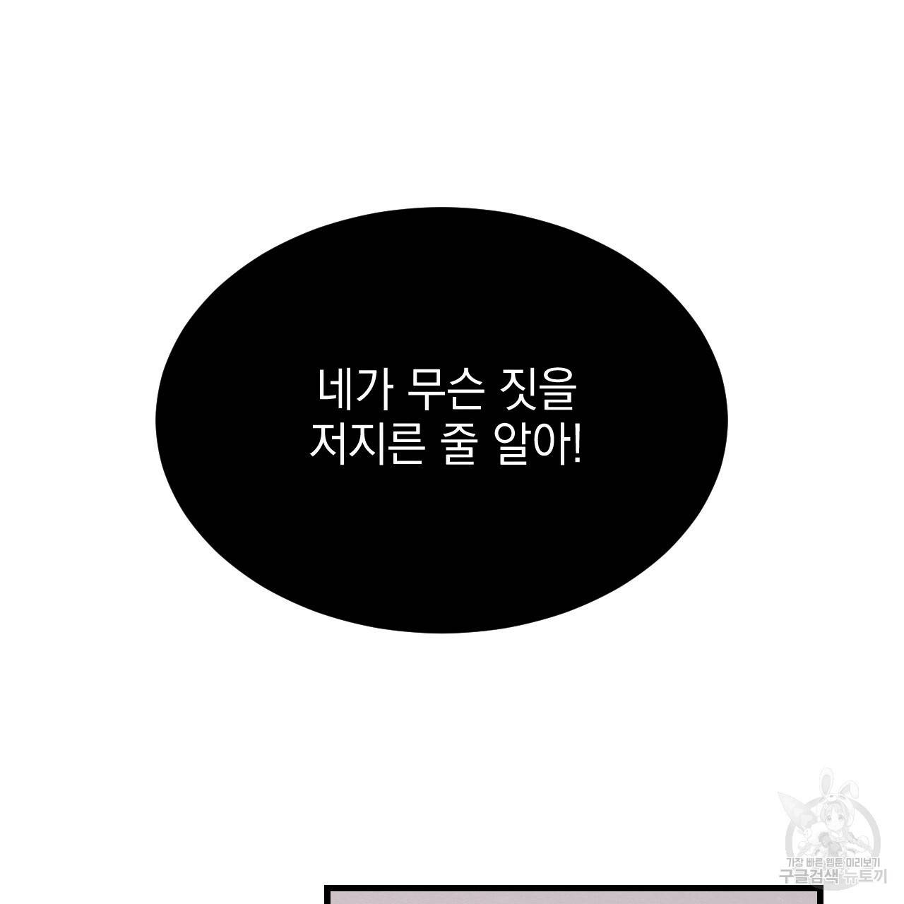 나쁘니까 더 27화 61