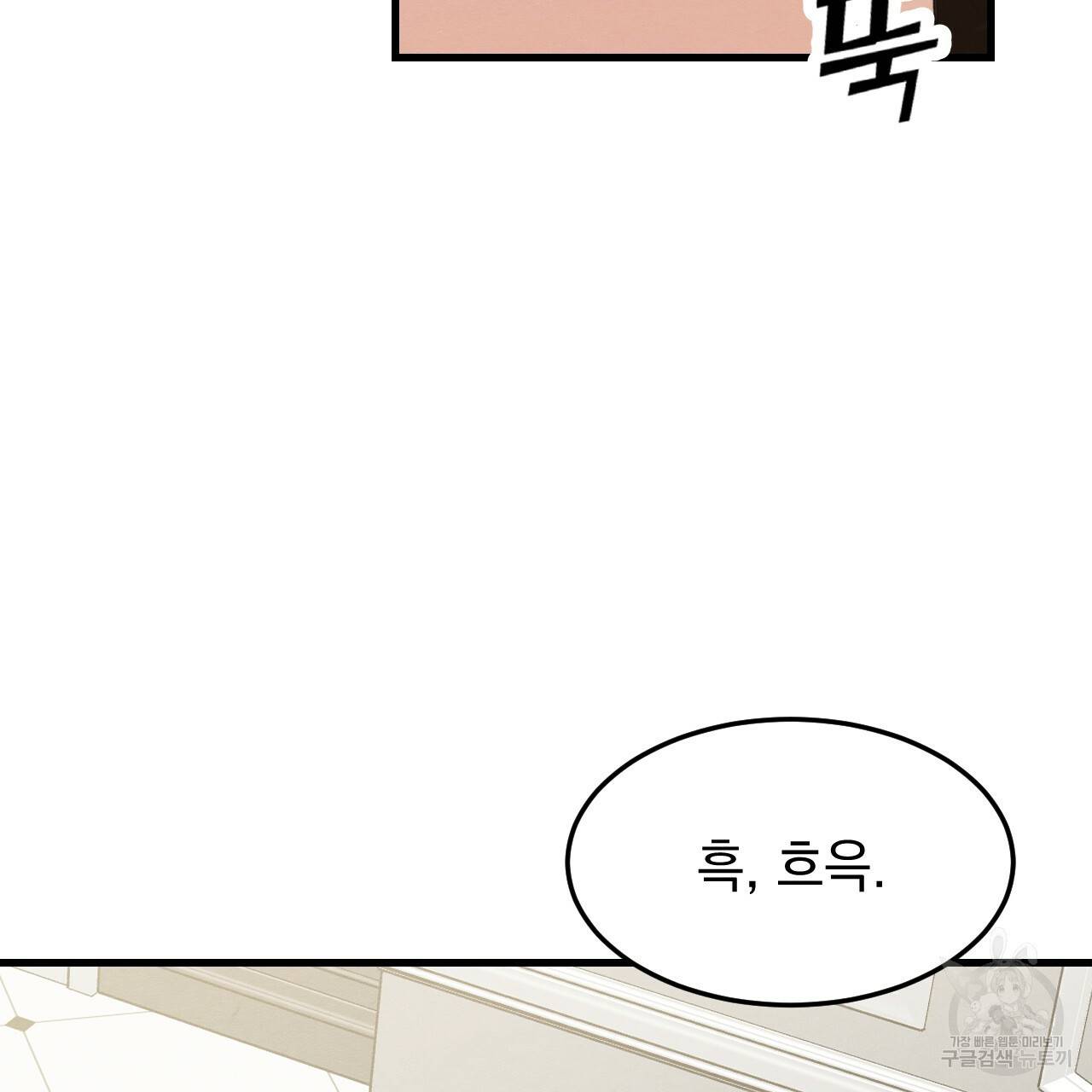 나쁘니까 더 27화 63