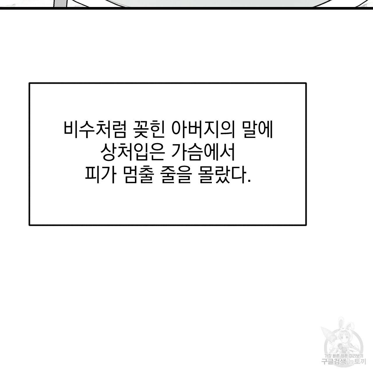나쁘니까 더 27화 65