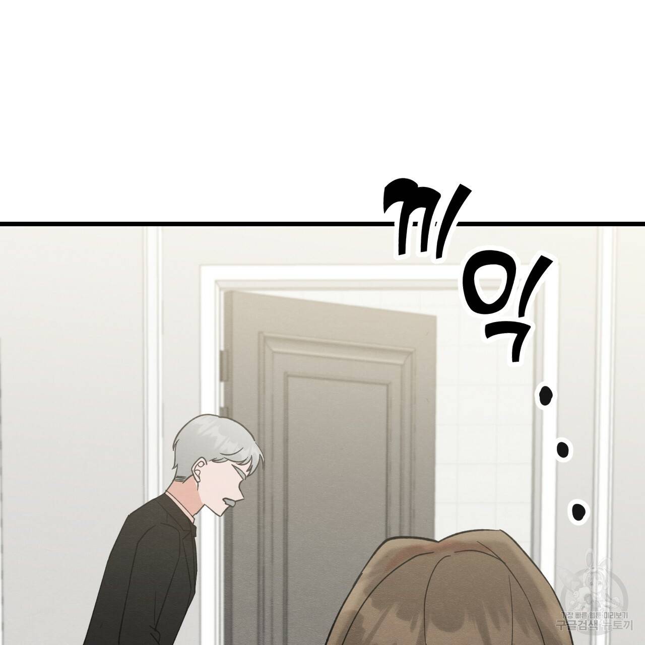 나쁘니까 더 27화 70