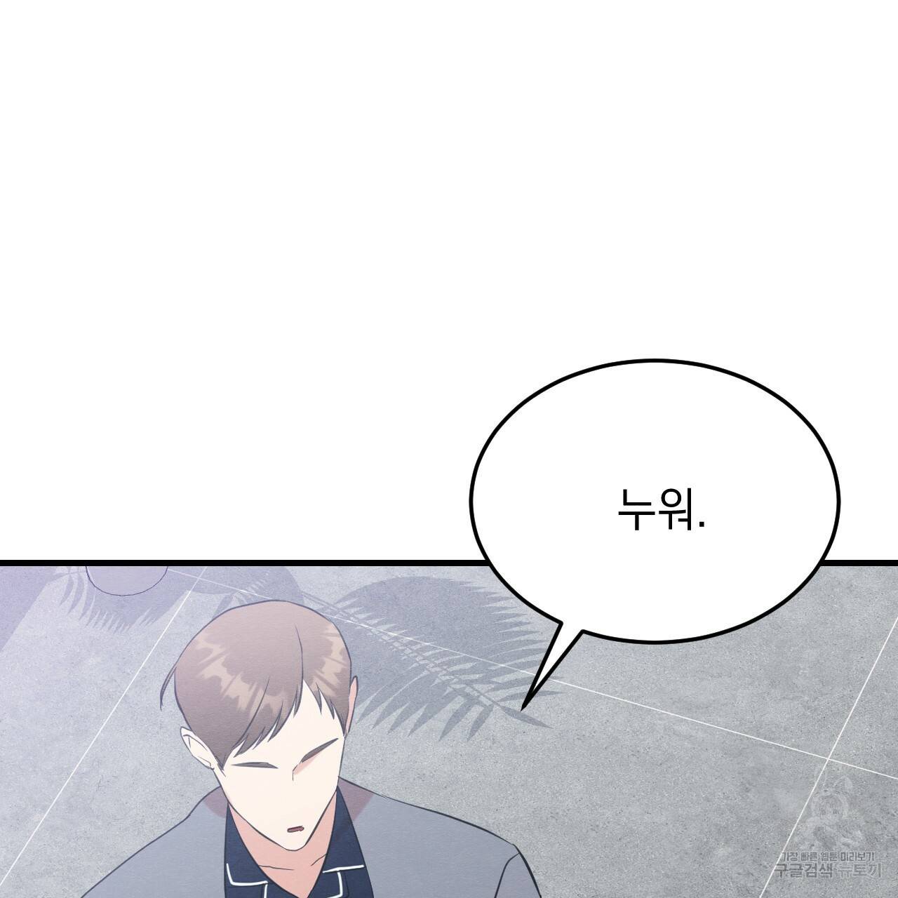 나쁘니까 더 27화 87