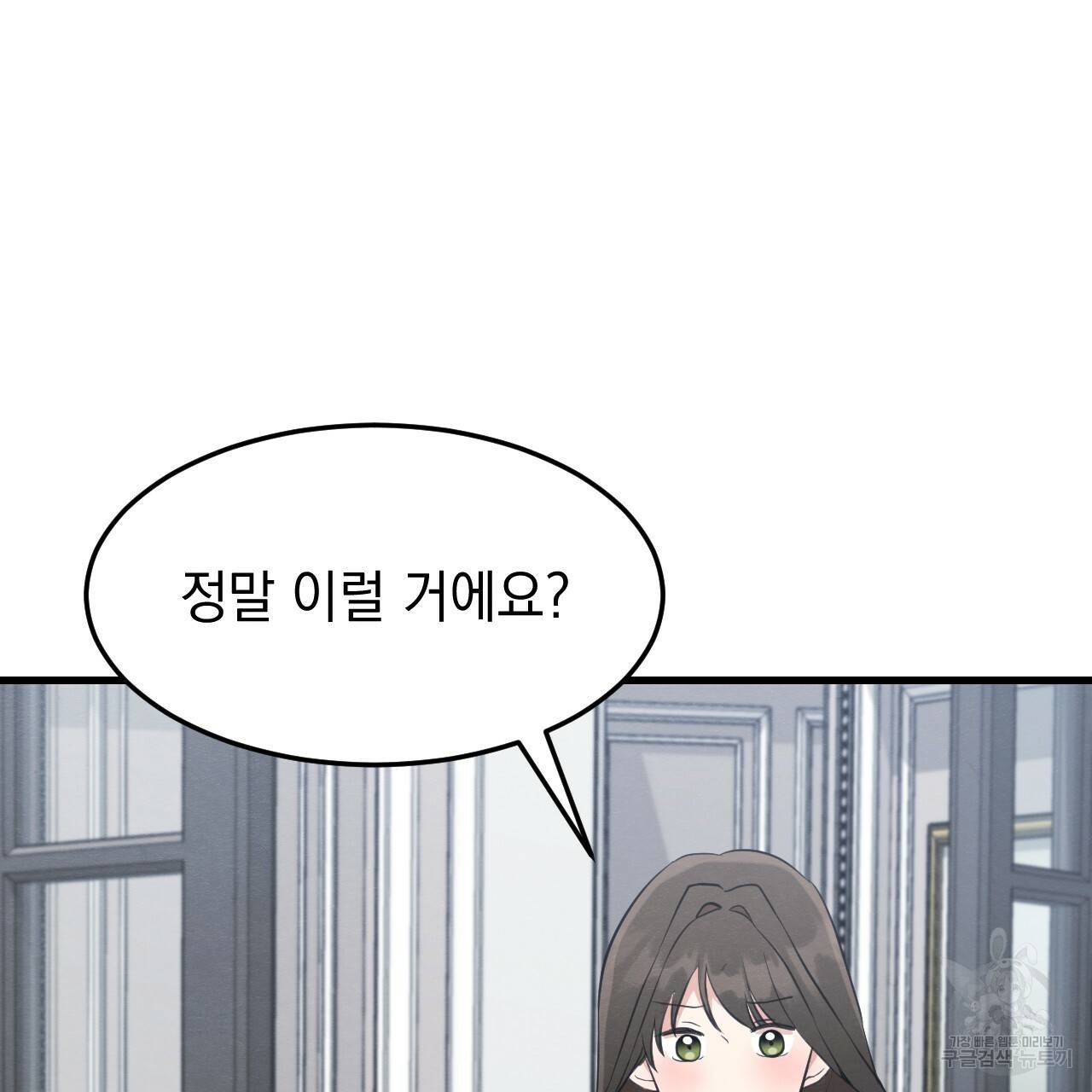 나쁘니까 더 27화 89