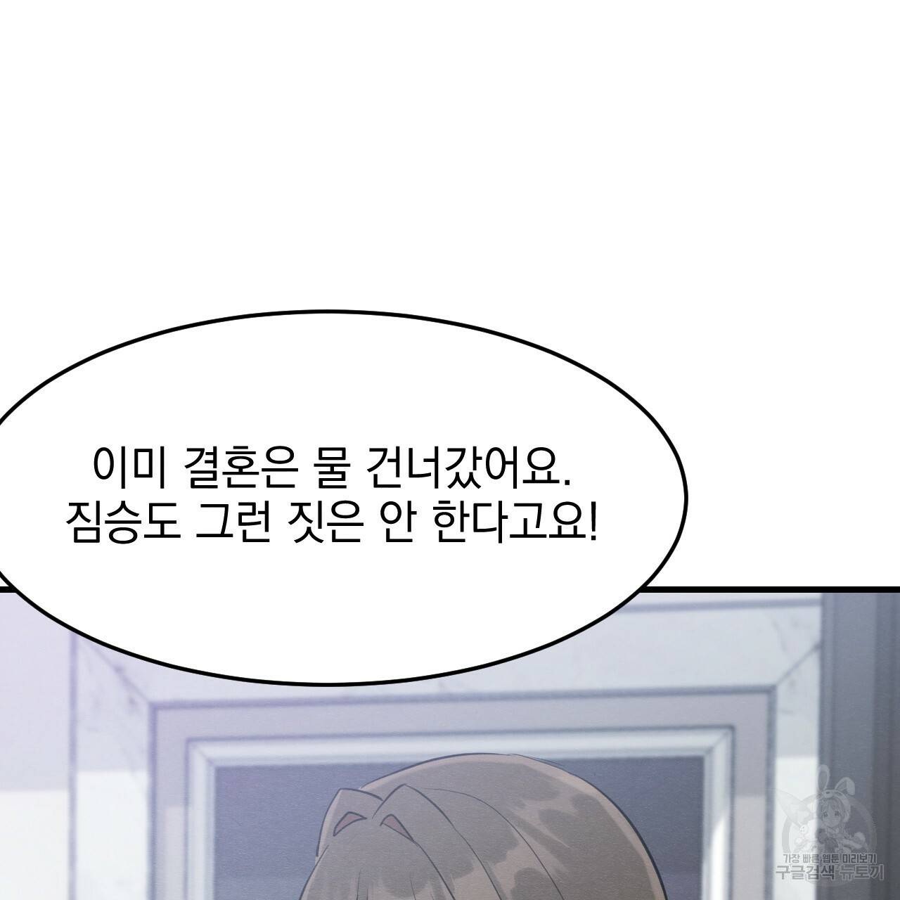 나쁘니까 더 27화 91