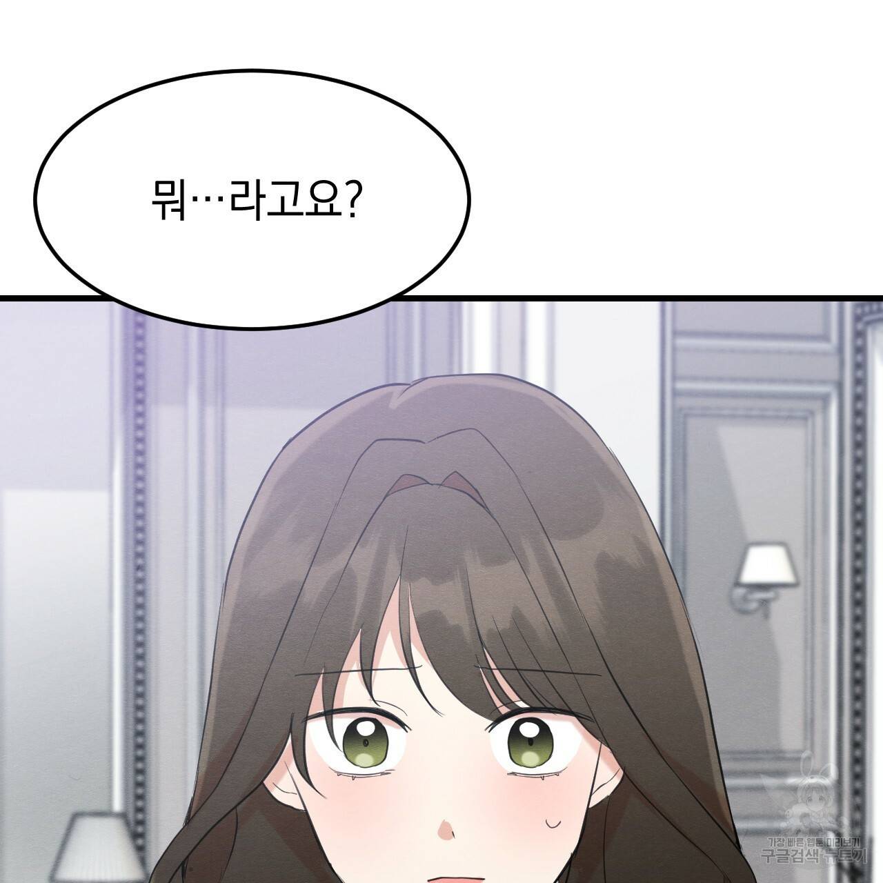 나쁘니까 더 27화 95