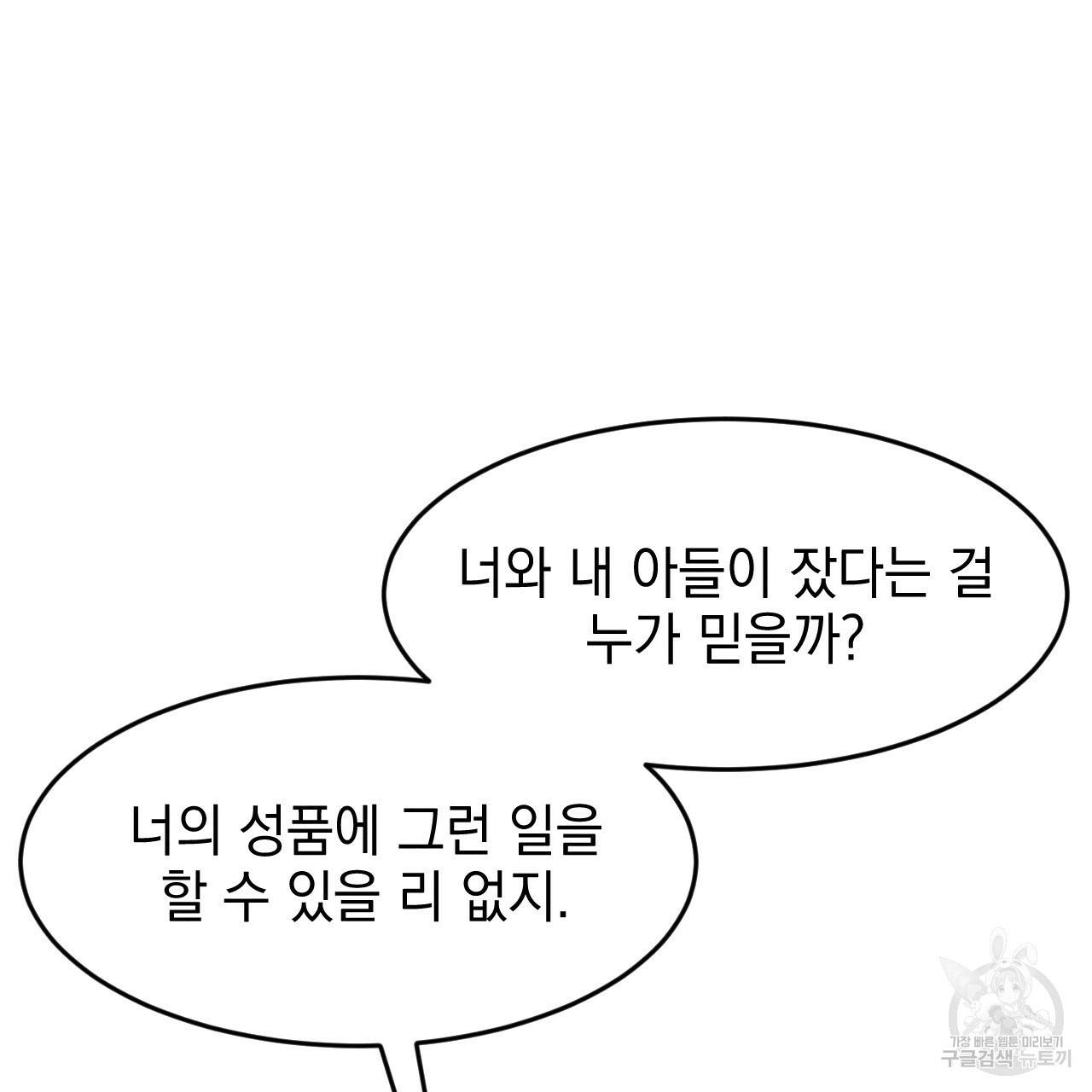 나쁘니까 더 27화 97