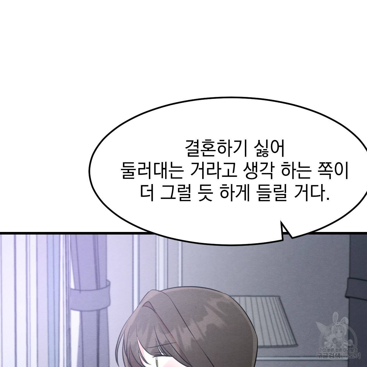 나쁘니까 더 27화 101