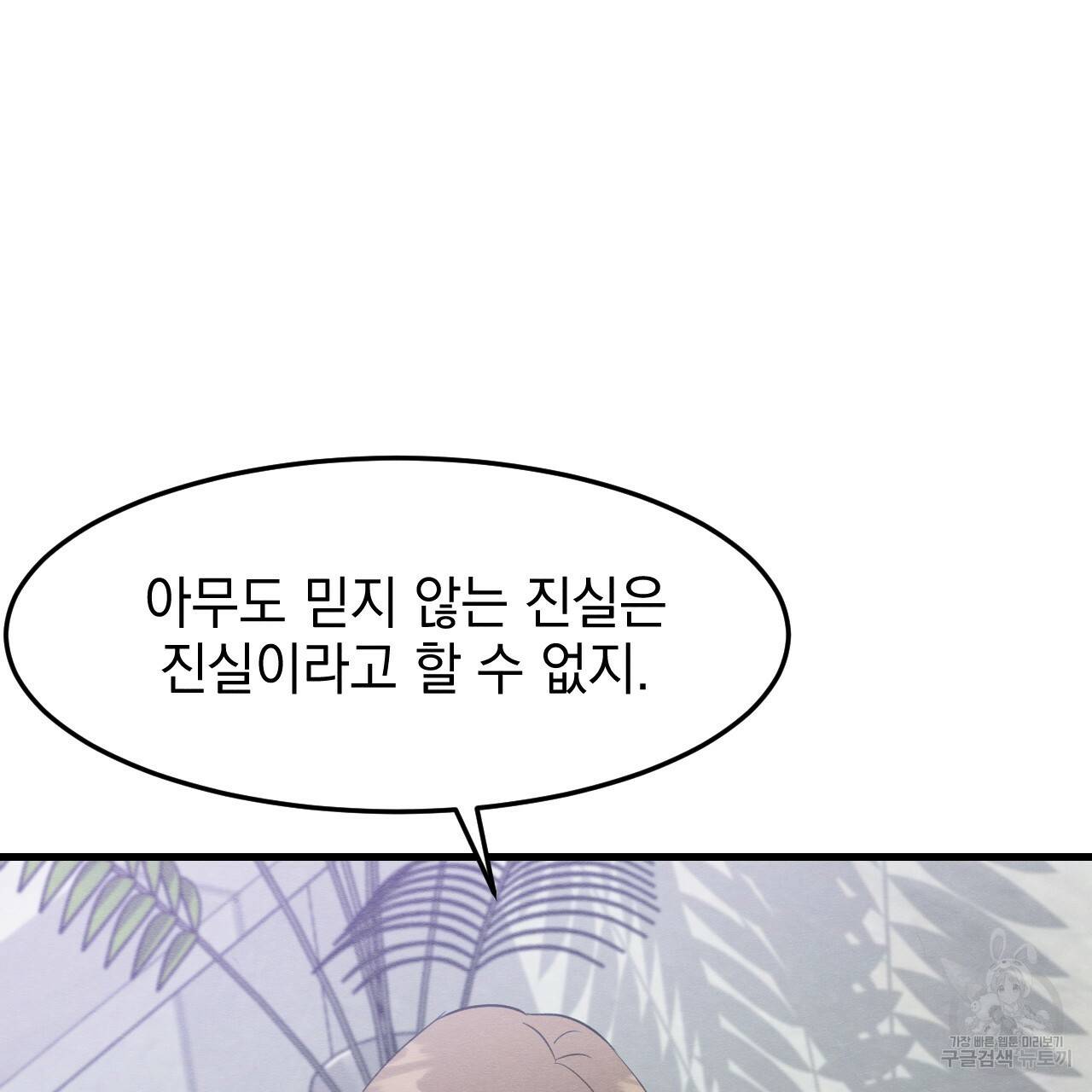 나쁘니까 더 27화 103
