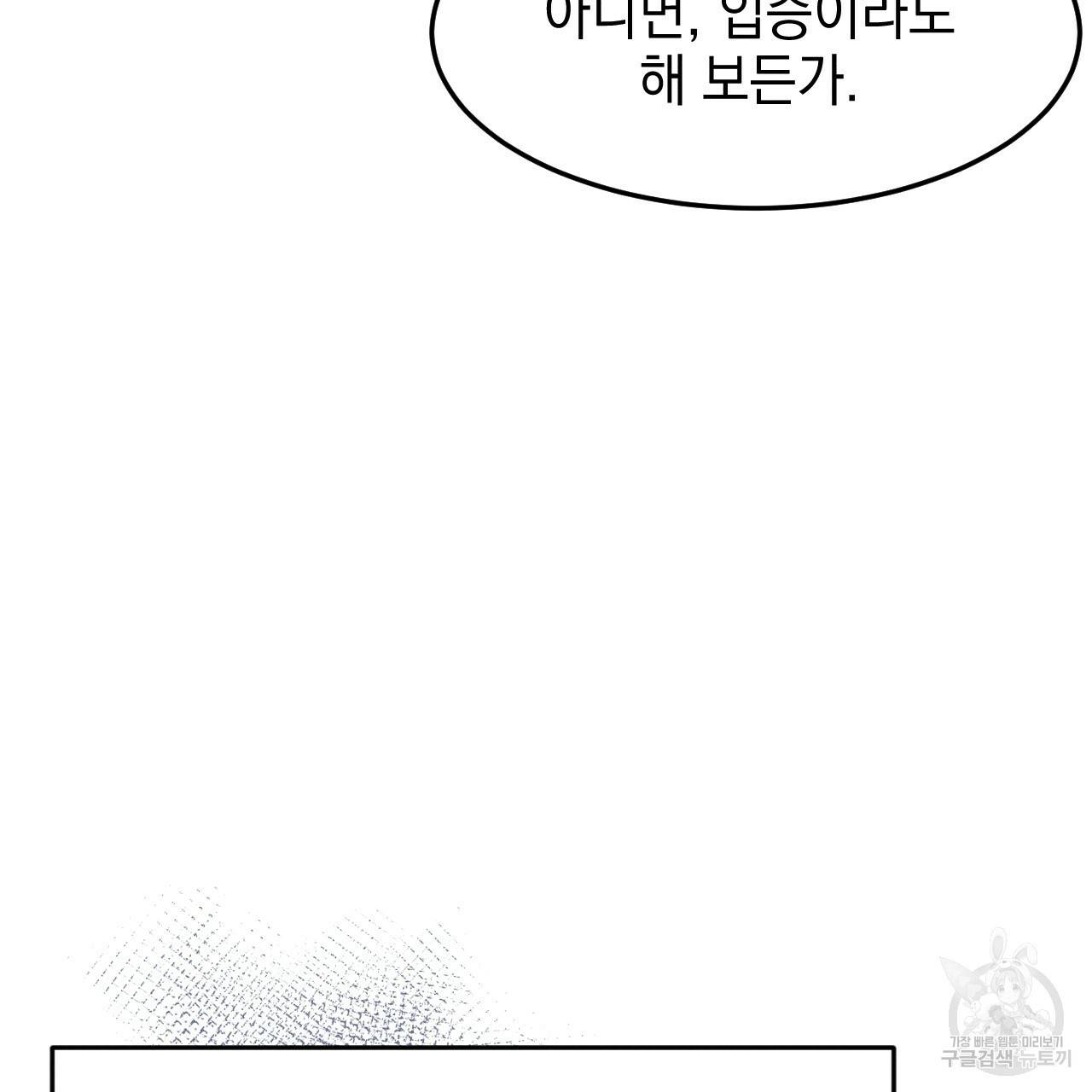 나쁘니까 더 27화 105