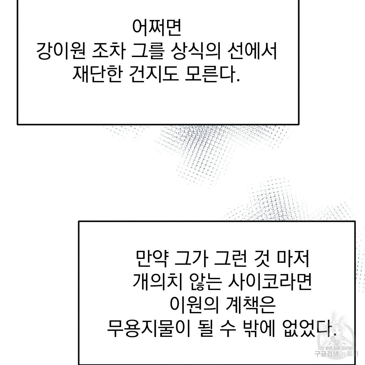 나쁘니까 더 27화 106