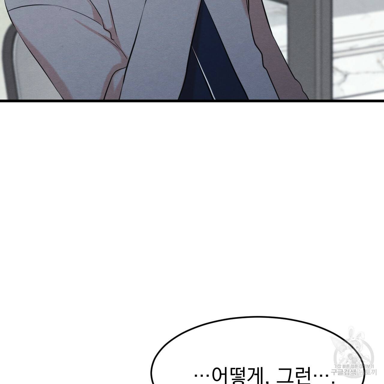 나쁘니까 더 27화 110