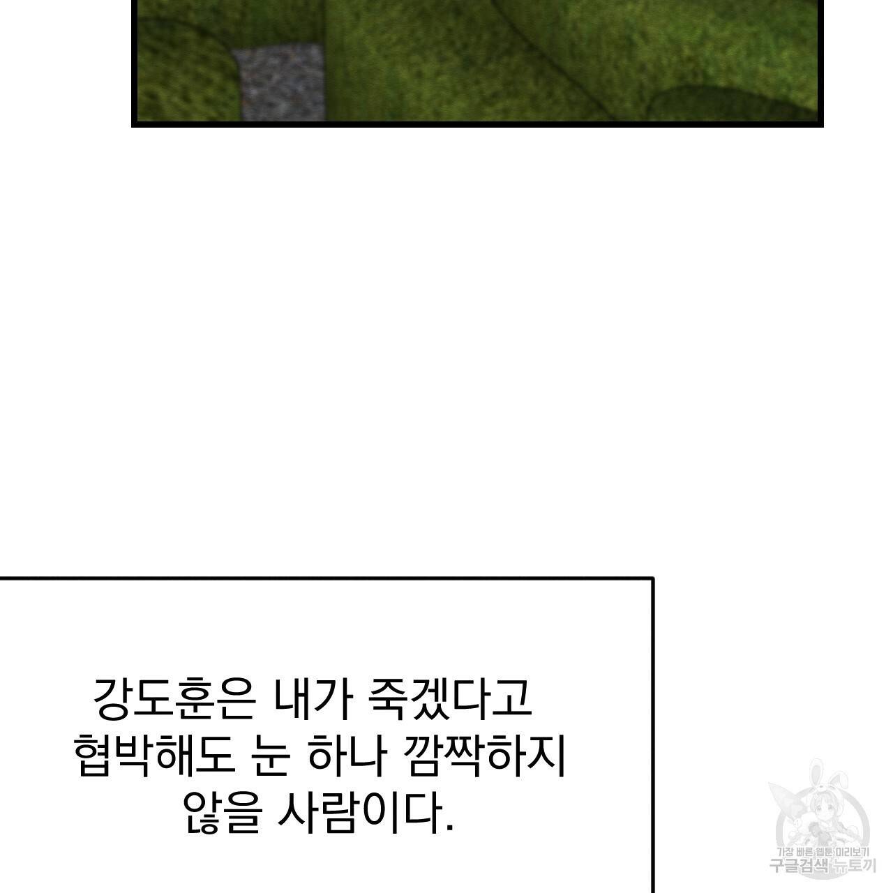 나쁘니까 더 27화 114