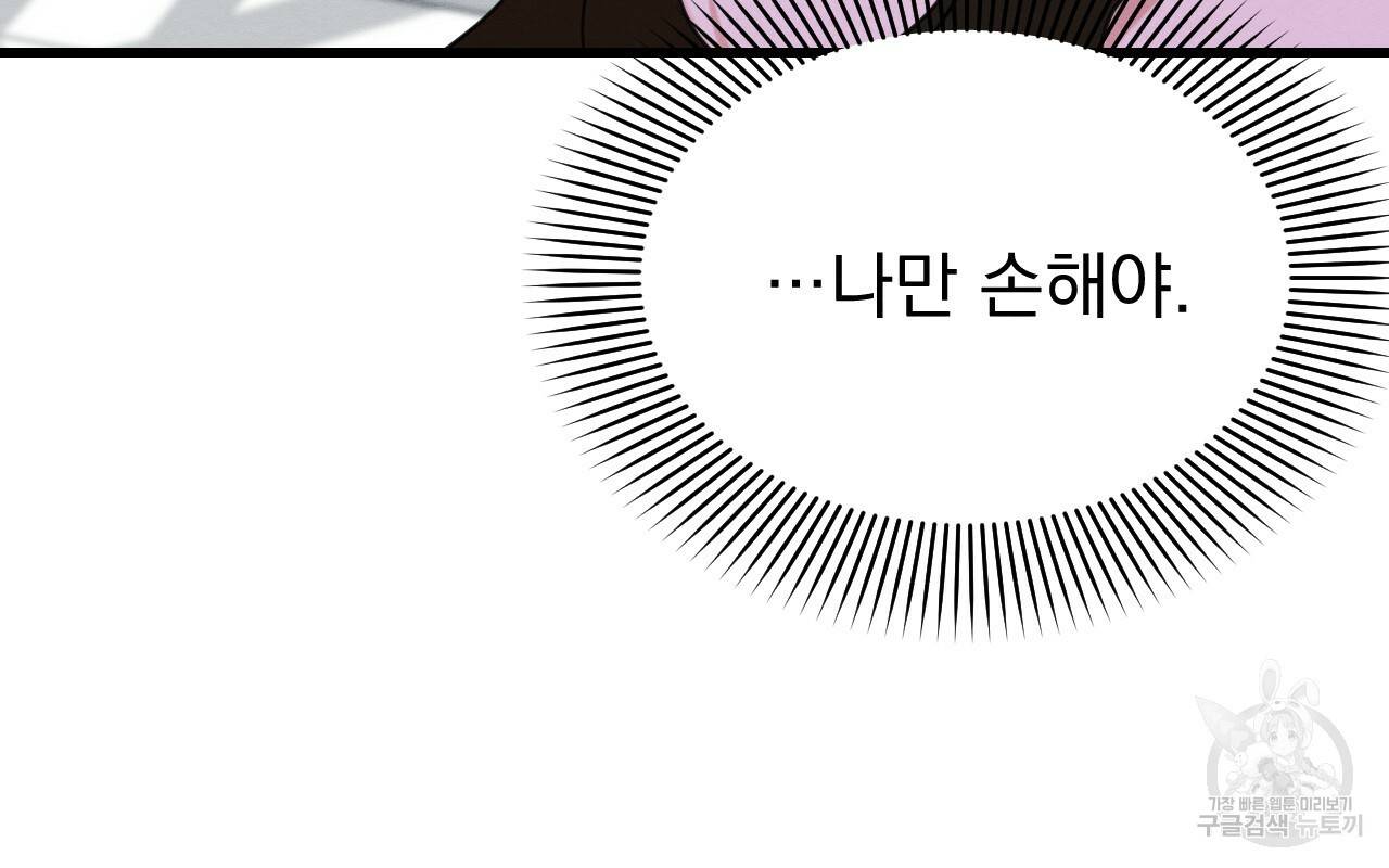 나쁘니까 더 27화 116