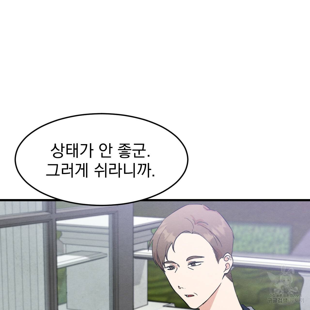 나쁘니까 더 27화 117