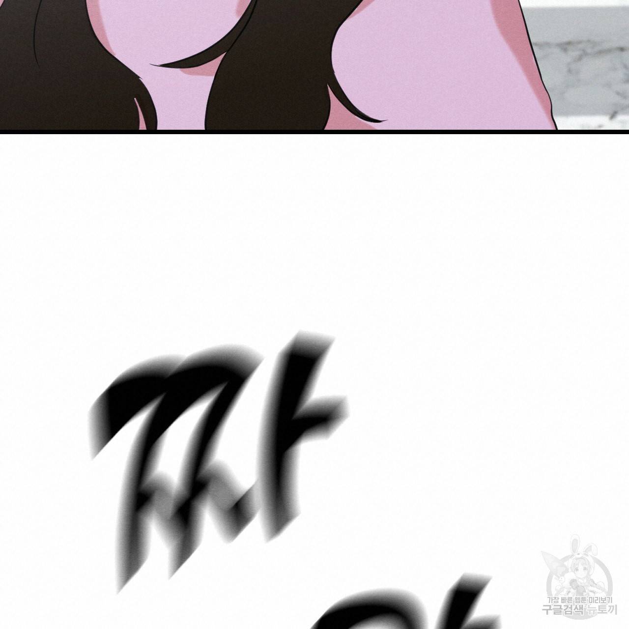 나쁘니까 더 27화 120