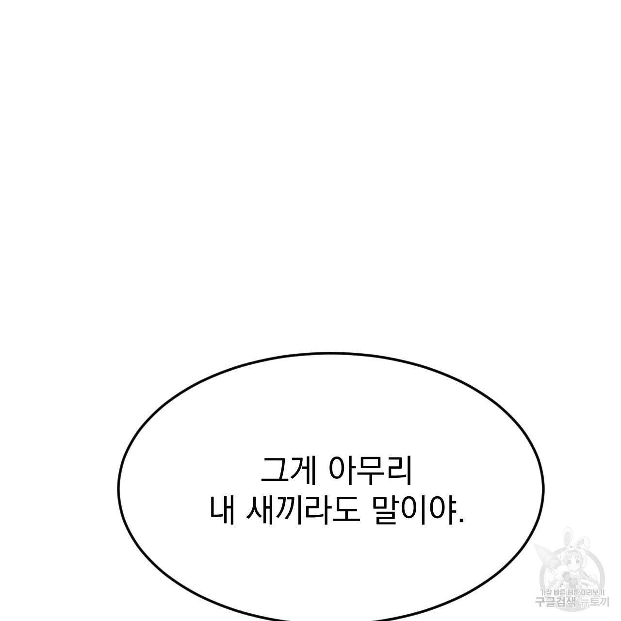 나쁘니까 더 27화 131