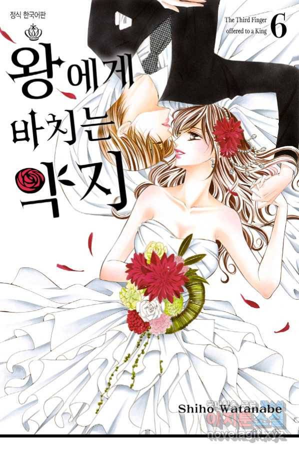 왕에게 바치는 약지 53화 1