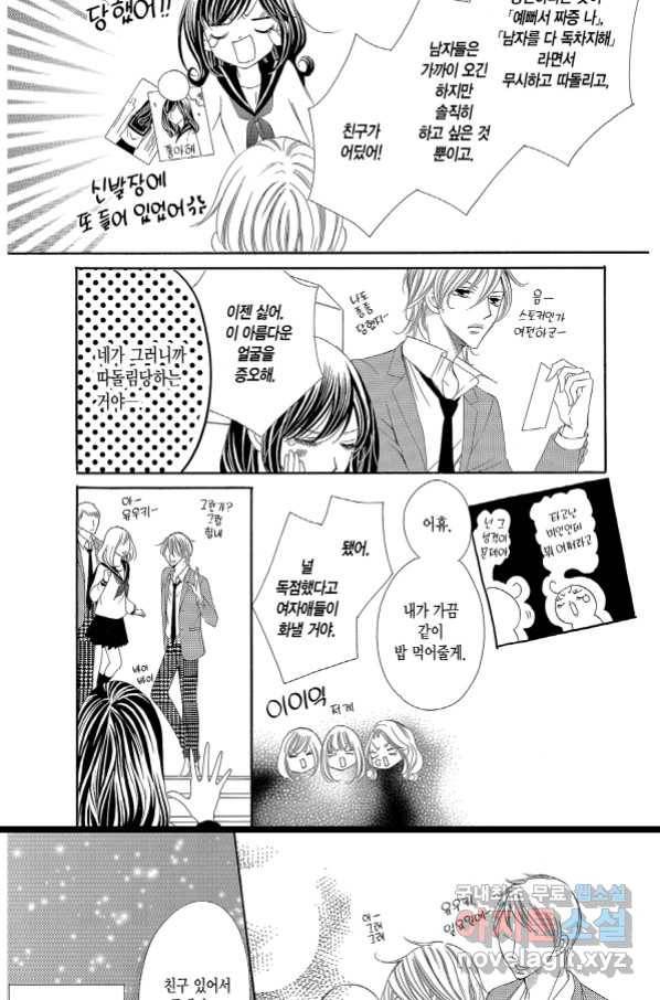 왕에게 바치는 약지 53화 5