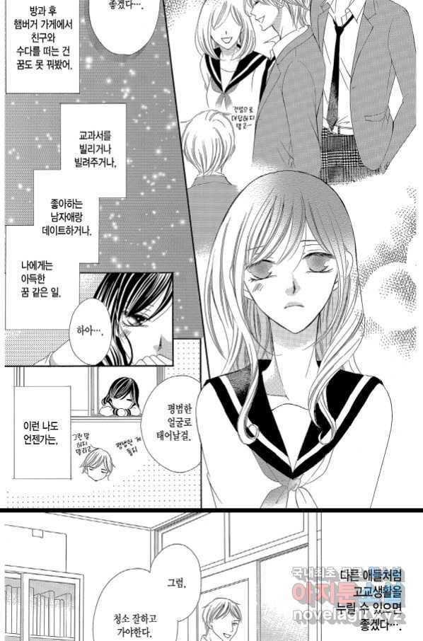 왕에게 바치는 약지 53화 6