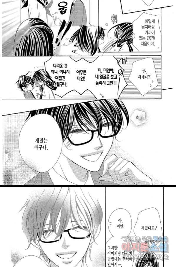 왕에게 바치는 약지 53화 9
