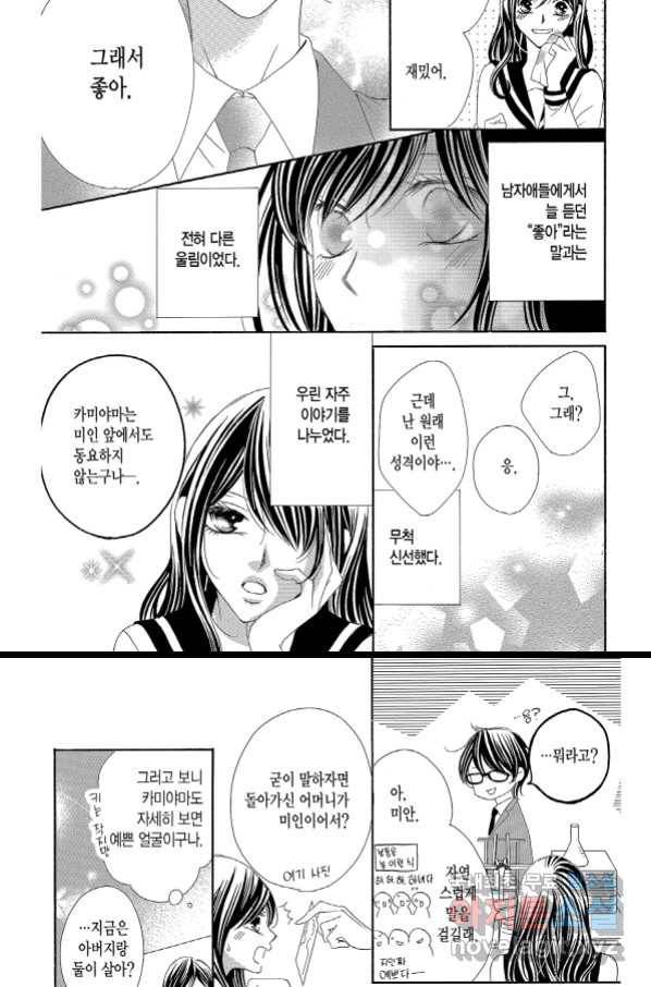 왕에게 바치는 약지 53화 10