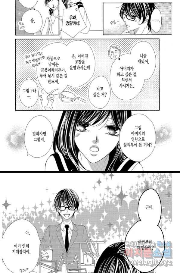왕에게 바치는 약지 53화 11