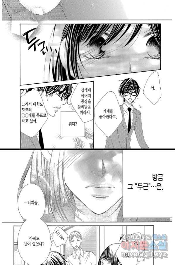 왕에게 바치는 약지 53화 13