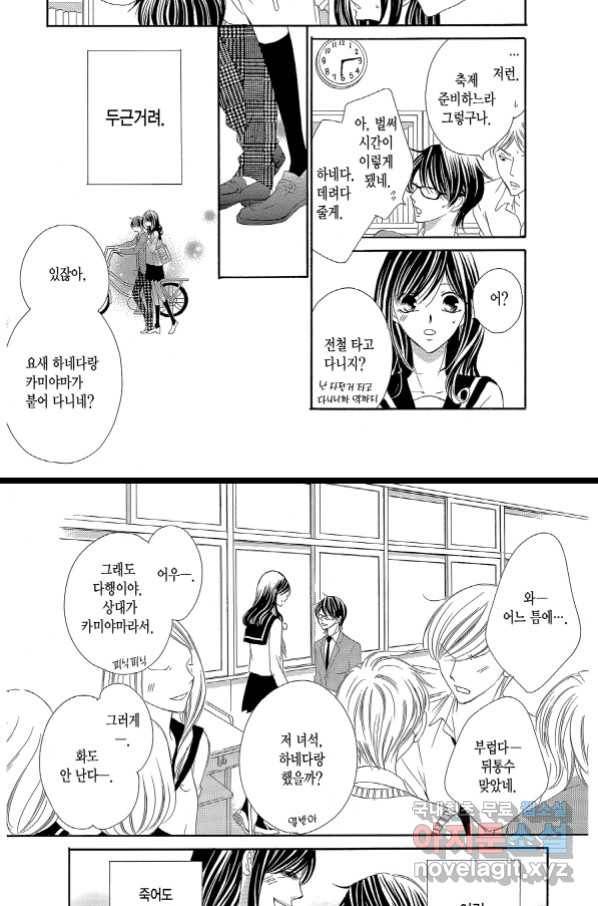 왕에게 바치는 약지 53화 14